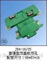 JD4-20/60集電器天皋電氣